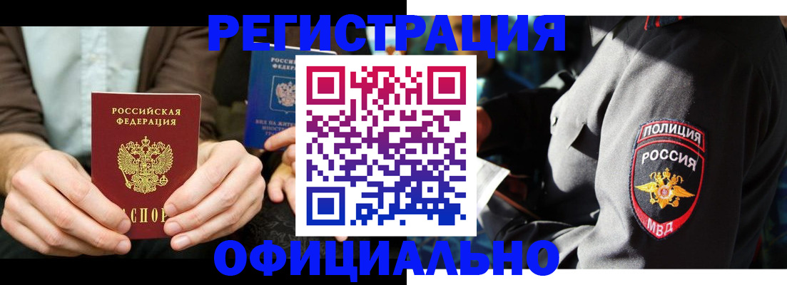 прописка ребенка в Улан-Удэ