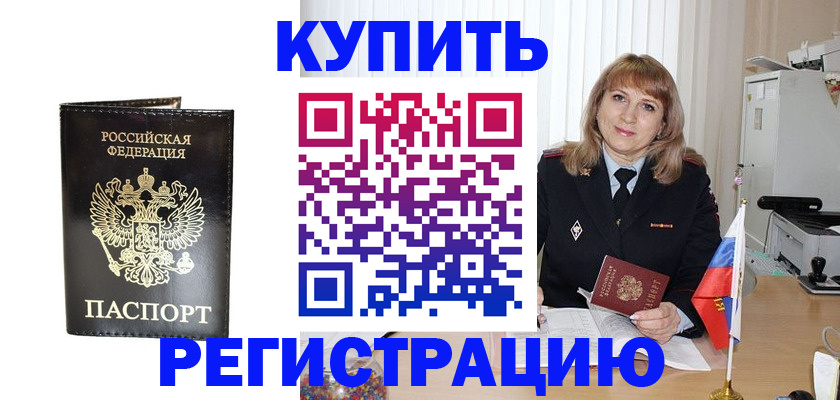 прописка в Улан-Удэ